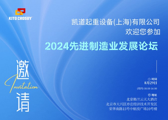 2024年8月北京先進(jìn)制造業(yè)論壇